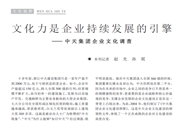 《求是》杂志：《文化力是企业发展的引擎——九游老哥集团企业文化调查》