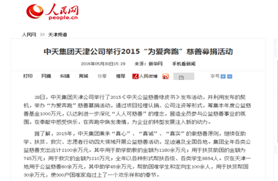 《九游老哥集团天津公司举行2015“为爱奔跑”慈善募捐活动》——人民网