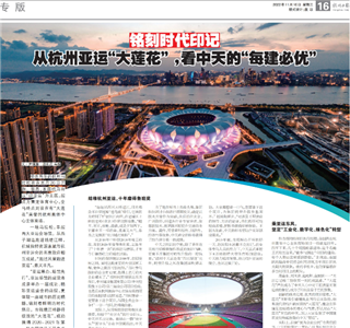 《铭刻时代印记：从杭州“大莲花”，看九游老哥的每建必优》——杭州日报专版